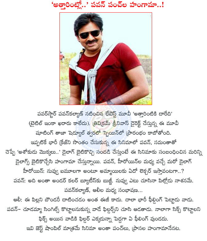 pawan kalyan,aththrintiki daaredi movie,pawan panch dialogues in aththrintiki daaredi movie,pawan kalyan and trivikram movie dialogues,power star pawan kalyan movies,pawan panch dialogues,trivikram srinivas movie,samantha,ali  pawan kalyan, aththrintiki daaredi movie, pawan panch dialogues in aththrintiki daaredi movie, pawan kalyan and trivikram movie dialogues, power star pawan kalyan movies, pawan panch dialogues, trivikram srinivas movie, samantha, ali